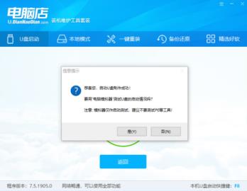 电脑店u盘启动盘制作工具使用方法 电脑店u盘启动盘制作工具使用方法