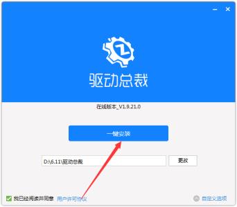 驱动总裁怎么安装 驱动总裁怎么安装