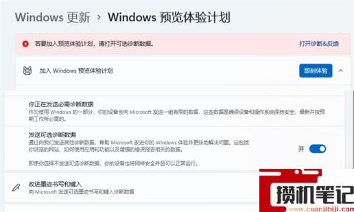 Win11的Windows预览体验计划无法加入怎么解决？