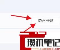 Win11怎么初始化电脑?Win11初始化方法 Win11怎么初始化电脑?Win11初始化方法