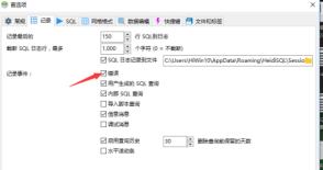 HeidiSQL怎么关闭错误 HeidiSQL怎么关闭错误
