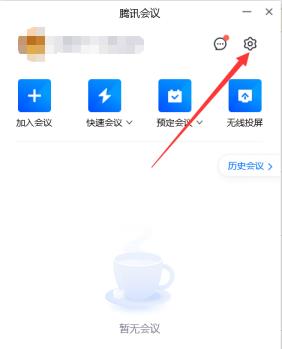 腾讯会议如何设置音频降噪