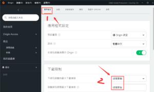 origin橘子平台下载速度慢怎么解决 origin橘子平台下载速度慢怎么解决