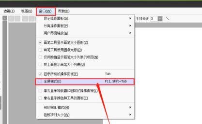 sai顶端菜单栏怎么恢复
