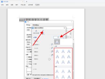 word阴影效果怎么设置 word阴影效果怎么设置