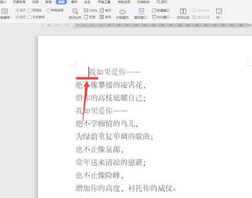 Word如何使用标尺功能 Word如何使用标尺功能
