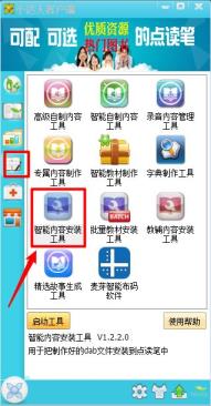 小达人点读笔客户端如何安装点读包文件 小达人点读笔客户端如何安装点读包文件
