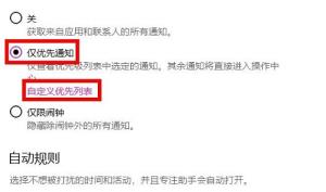 win10专注助手如何设置 win10专注助手如何设置