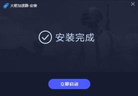 火箭加速器怎么安装 火箭加速器怎么安装