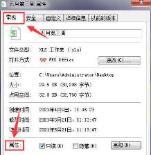 WPS怎么关闭文件只读模式 WPS怎么关闭文件只读模式