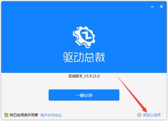 驱动总裁怎么安装 驱动总裁怎么安装