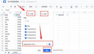 腾讯文档怎么设置筛选可见 腾讯文档怎么设置筛选可见