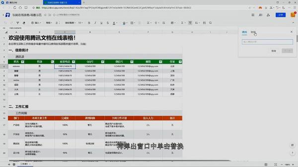 腾讯文档怎么替换数据 腾讯文档怎么替换数据