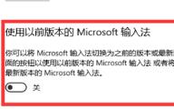 Win11输入法的选字框不见了怎么解决 Win11输入法的选字框不见了怎么解决