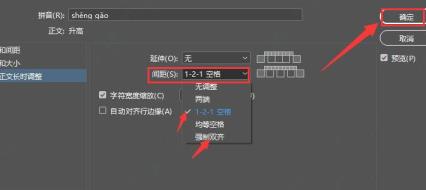 InDesign怎么修改拼音显示间距 InDesign怎么修改拼音显示间距
