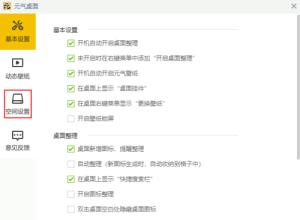 元气桌面如何修改存储位置 元气桌面如何修改存储位置