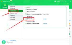 360安全卫士怎么显示天气预报 360安全卫士怎么显示天气预报