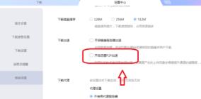 迅雷怎么设置关闭迅雷P2P加速 迅雷怎么设置关闭迅雷P2P加速
