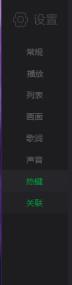 爱奇艺万能播放器如何始终保持文件关联 爱奇艺万能播放器如何始终保持文件关联