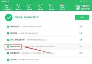 360驱动大师如何检查系统安全防护 360驱动大师如何检查系统安全防护