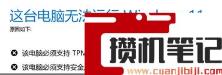 惠普星14能装Win11吗？惠普星14是否能升级Win11详情介绍