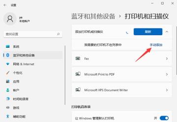 Win11打印机怎么安装 Win11打印机怎么安装