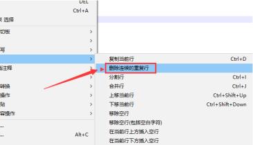 Notepad++怎么删除重复行 Notepad++怎么删除重复行