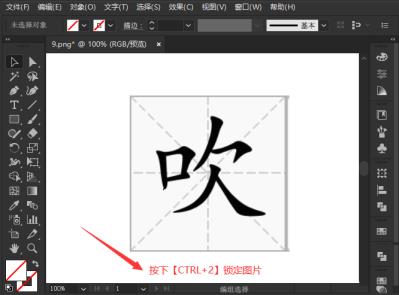 ai怎么对文字轮廓画线 ai怎么对文字轮廓画线