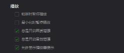 爱奇艺万能播放器如何允许显示播放器提示 爱奇艺万能播放器如何允许显示播放器提示