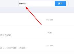 驱动精灵怎么修复DirectX 驱动精灵怎么修复DirectX
