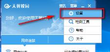 天翼校园客户端怎么关闭资讯页面 天翼校园客户端怎么关闭资讯页面