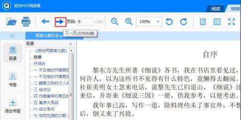 轻快PDF阅读器怎么翻页阅读 轻快PDF阅读器怎么翻页阅读