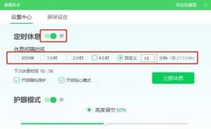 360驱动大师如何设置电脑定时休息 360驱动大师如何设置电脑定时休息