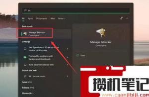 Win11硬盘如何开启密钥保护？Win11硬盘开启密钥保护的方法