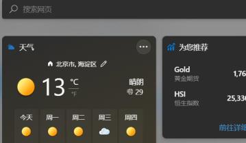 Win11小组件加载失败怎么解决