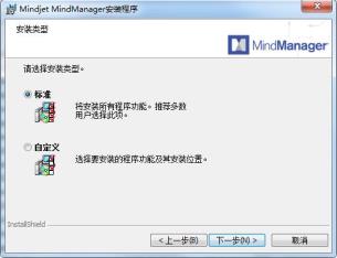 MindManager怎么安装 MindManager怎么安装