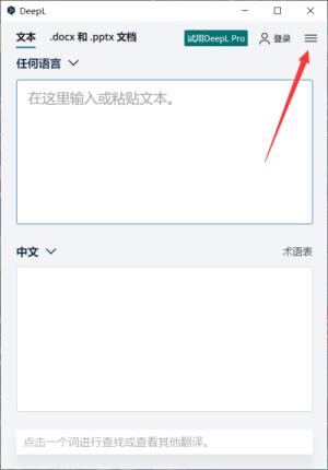 DeepL翻译器如何查看版本 DeepL翻译器如何查看版本