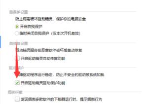 驱动精灵如何开启驱动保护功能 驱动精灵如何开启驱动保护功能