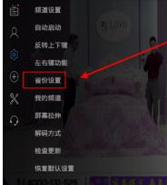 电视家电脑版如何设置省份 电视家电脑版如何设置省份