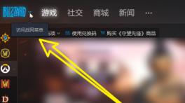 暴雪战网如何关闭战网通知音效 暴雪战网如何关闭战网通知音效