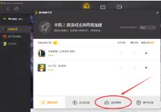 WeGame腾讯游戏平台怎么设置游戏下载速度 WeGame腾讯游戏平台怎么设置游戏下载速度