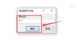 word怎么解除内容锁定 word怎么解除内容锁定