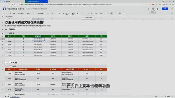 腾讯文档怎么替换数据 腾讯文档怎么替换数据