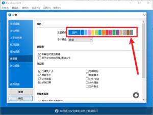 BandiZip如何更换主题颜色 BandiZip如何更换主题颜色