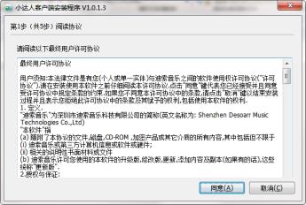 小达人点读笔客户端怎么安装 小达人点读笔客户端怎么安装