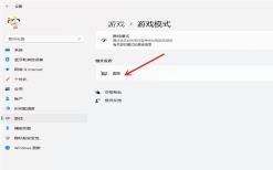 Win11独立显卡怎么设置 Win11独立显卡怎么设置