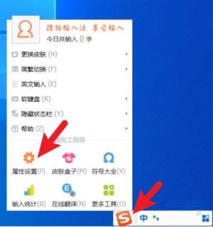 搜狗拼音输入法怎么设置细胞词库 搜狗拼音输入法怎么设置细胞词库