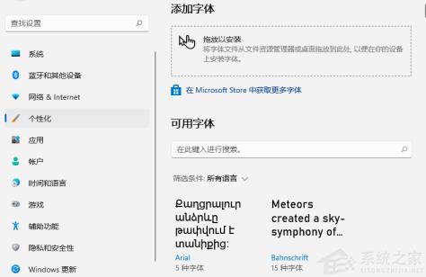 Win11如何添加字体 Win11如何添加字体