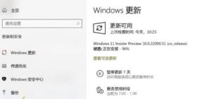 Win11更新卡在90%怎么解决 Win11更新卡在90%怎么解决