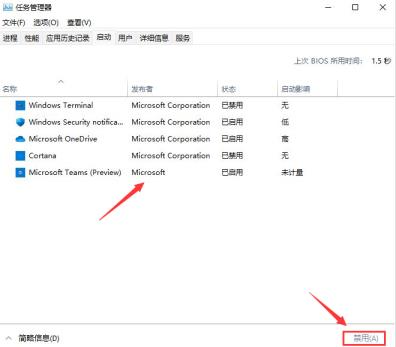 Windows11怎么禁用开机自启程序 Windows11怎么禁用开机自启程序